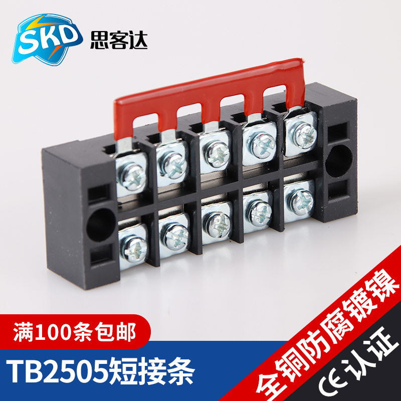 全铜 TB-2505接线端子短接片 5P/位 短接条 连接条 端子短接片