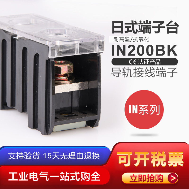 IN-200BK歐式大電流接線端子排連接器端子座240A導軌式接線柱純銅在類目 電子/電工, 電工配件, 接線端子中 - 來自Buy2taobao.com提供專業的淘寶代購服務
