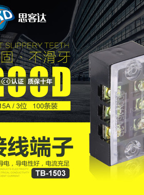 TB-1503 接线柱 端子排 3位15A 接线排 1.5MM接线端子排板 接线板