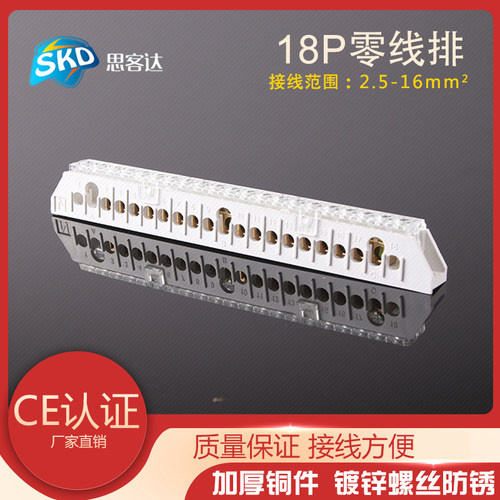 18孔配电箱用零线排铜端子端子排