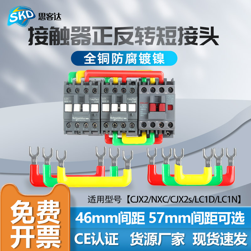 交流接触器短接片正反转连接片