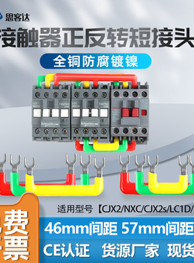 LC1D09/12/18交流接触器短接片汇流排2510/3211三相正反转连接片