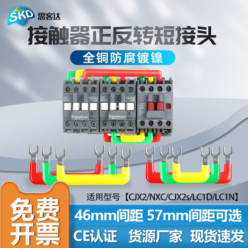 交流接触器短接片正反转连接片