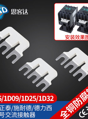 交流接触器短接片连接片适配施耐德/西门子/ABB/正泰德力西连接条