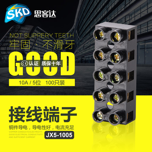 全铜 JX5-1005接线端子排板 10A/5位 4平方接线排 端子座 端子台