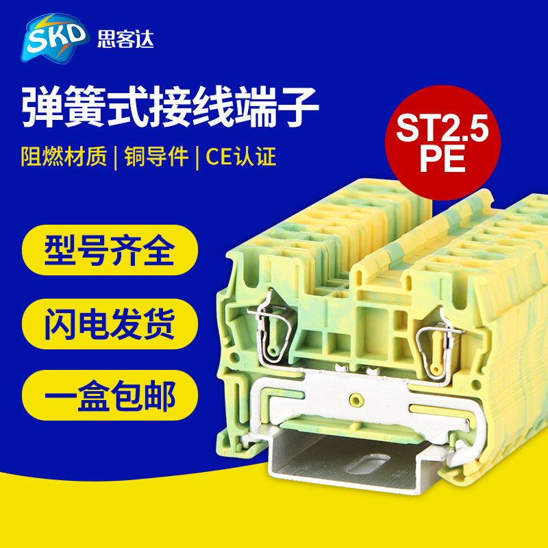 弹簧平方纯铜阻燃接地端子