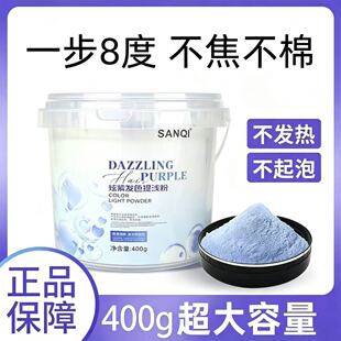 三崎炫紫提浅漂粉褪色粉美发店专用漂白剂一遍8度温和低刺激