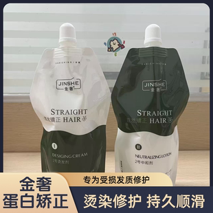 正品金奢蛋白直发矫正膏护发素女柔顺毛发护理持久顺滑理发店专用