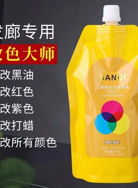 正品三崎褪色净彩漂膏
