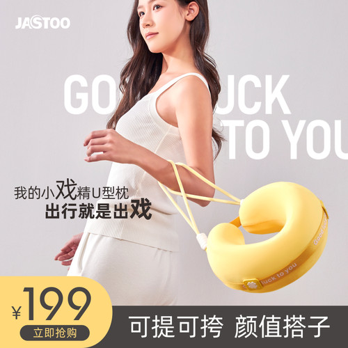 U型枕旅行便携颈枕飞机睡觉枕头脖子脖枕小妖精护颈U型枕礼盒送礼
