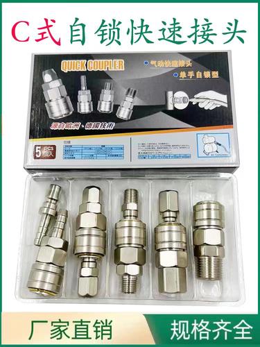 自锁快速接头单手操作不易漏气