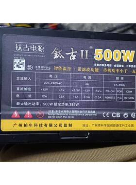 议价钛古II 500W额定385W电源9成新额定400w线材齐自行拍下不发货