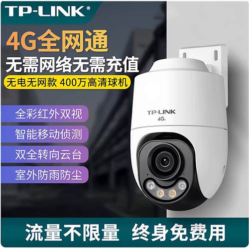 议价TP-LINK4G终身免流量