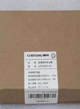 {议价}辰竹浪涌保护安全栅LBGS8067-EX