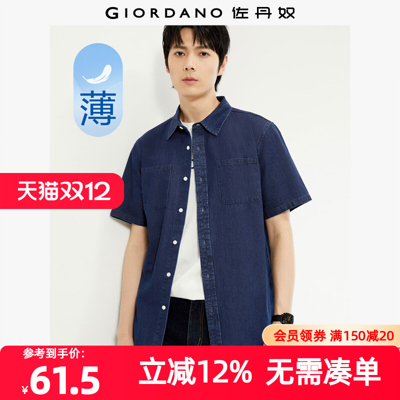 佐丹奴衬衫男装纯棉薄牛仔双贴袋短袖休闲衬衫 13044203