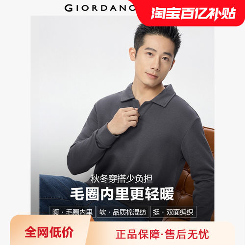 Giordano/佐丹奴长袖POLO衫