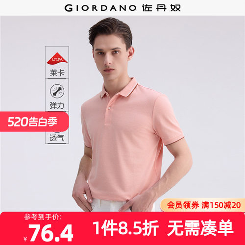 Giordano夏季短袖撞色边POLO