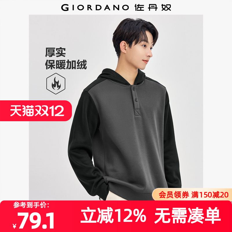 加绒Giordano拼色半开胸卫衣