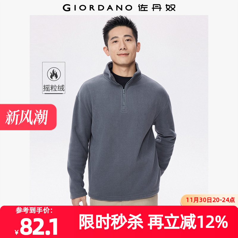 摇粒绒Giordano半拉链立领卫衣