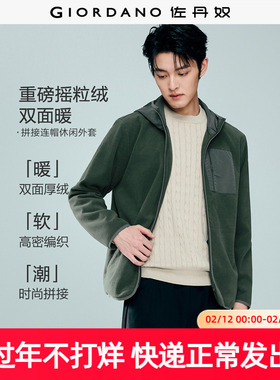 佐丹奴外套男装摇粒绒针梭织拼接连帽多口袋休闲外套 13075788