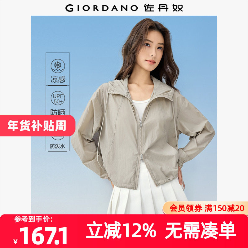 佐丹奴外套女装黑科技凉感防晒连帽梭织薄皮肤风衣 05375071,女装/女士精品,时尚防晒服,淘宝优惠券,粉丝福利购,淘宝优惠卷