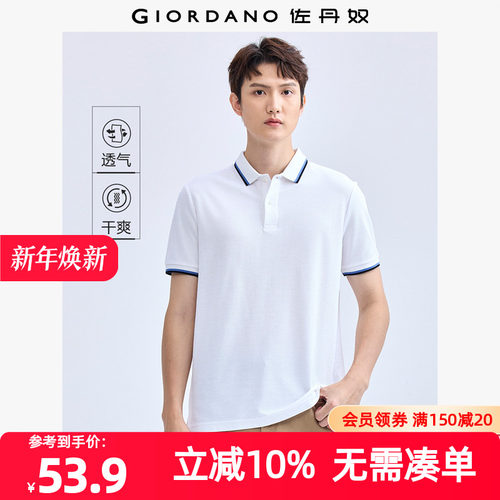 Giordano/佐丹奴短袖撞色边POLO