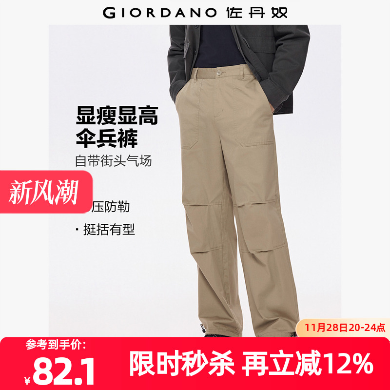 Giordano长裤伞兵裤打褶休闲裤