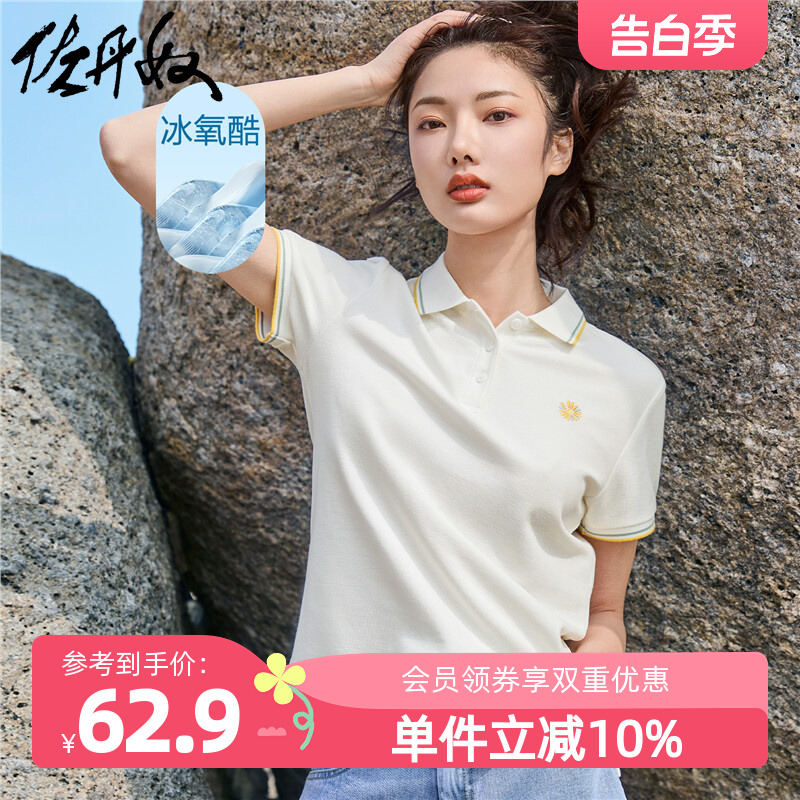 佐丹奴Polo女装黑科技凉感冰氧酷针织小刺绣短袖POLO 05313387