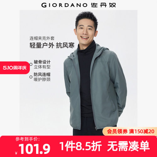 Giordano连帽破骨夹克外套