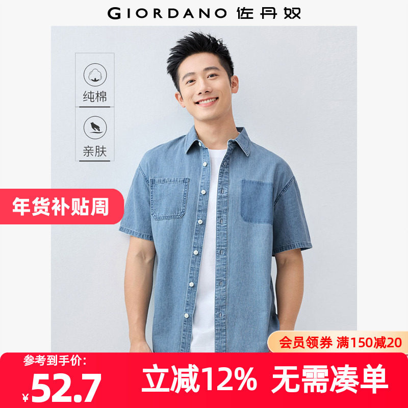 佐丹奴衬衫男装纯棉洗水口袋短袖牛仔衬衫 01045466,男装,牛仔衬衫,淘宝优惠券,粉丝福利购,淘宝优惠卷