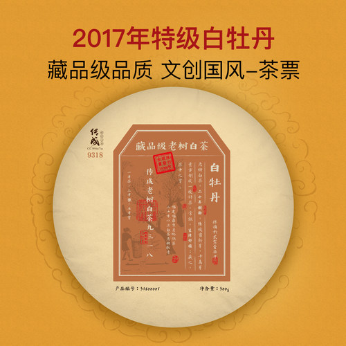 福鼎白茶老树白茶白牡丹