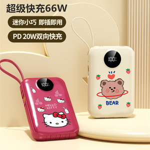 充电宝20000毫安超级快充三合一自带线可爱草莓熊大容量超薄小巧便携学生数据线适用华为苹果OPPO手机专用萌