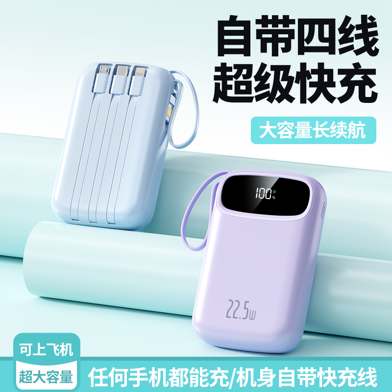 【3C認(rèn)證】充電寶超大容量20000毫安超薄小巧便攜自帶線三合一超級快充戶外適用華為蘋果專用官方正品旗艦店