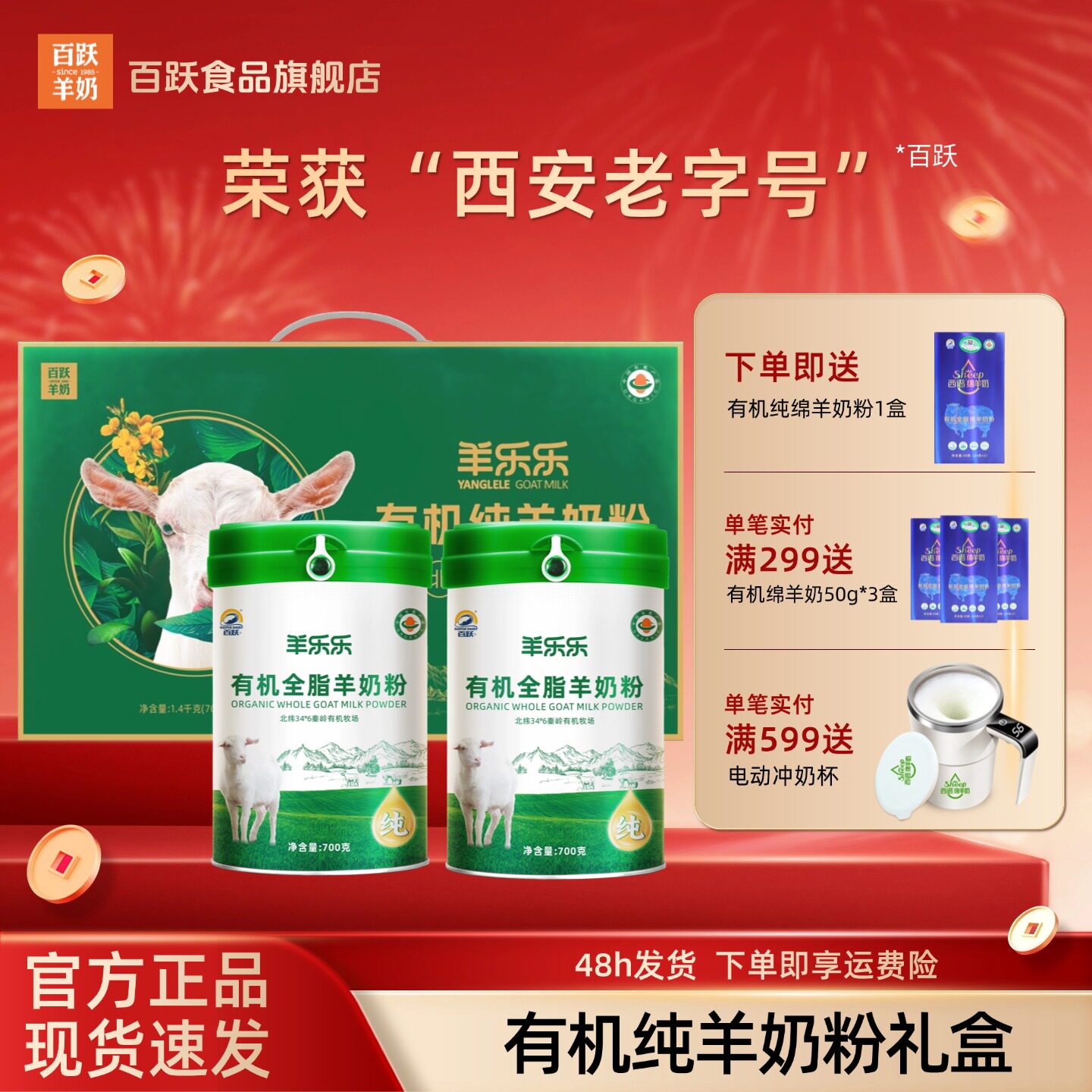 礼盒】百跃羊乐乐有机羊奶粉儿童学生成人中老年人羊奶粉官方正品