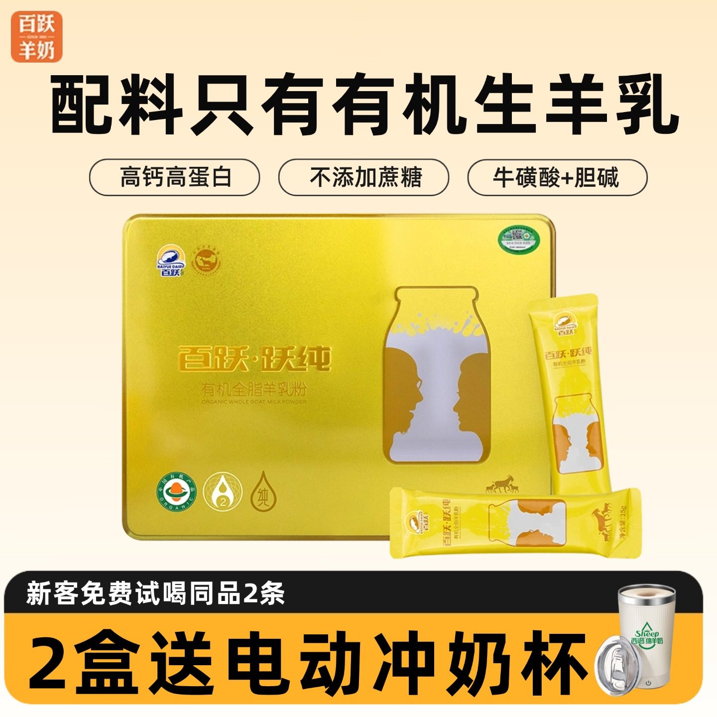 百跃羊奶粉陕西600g有机独立包装
