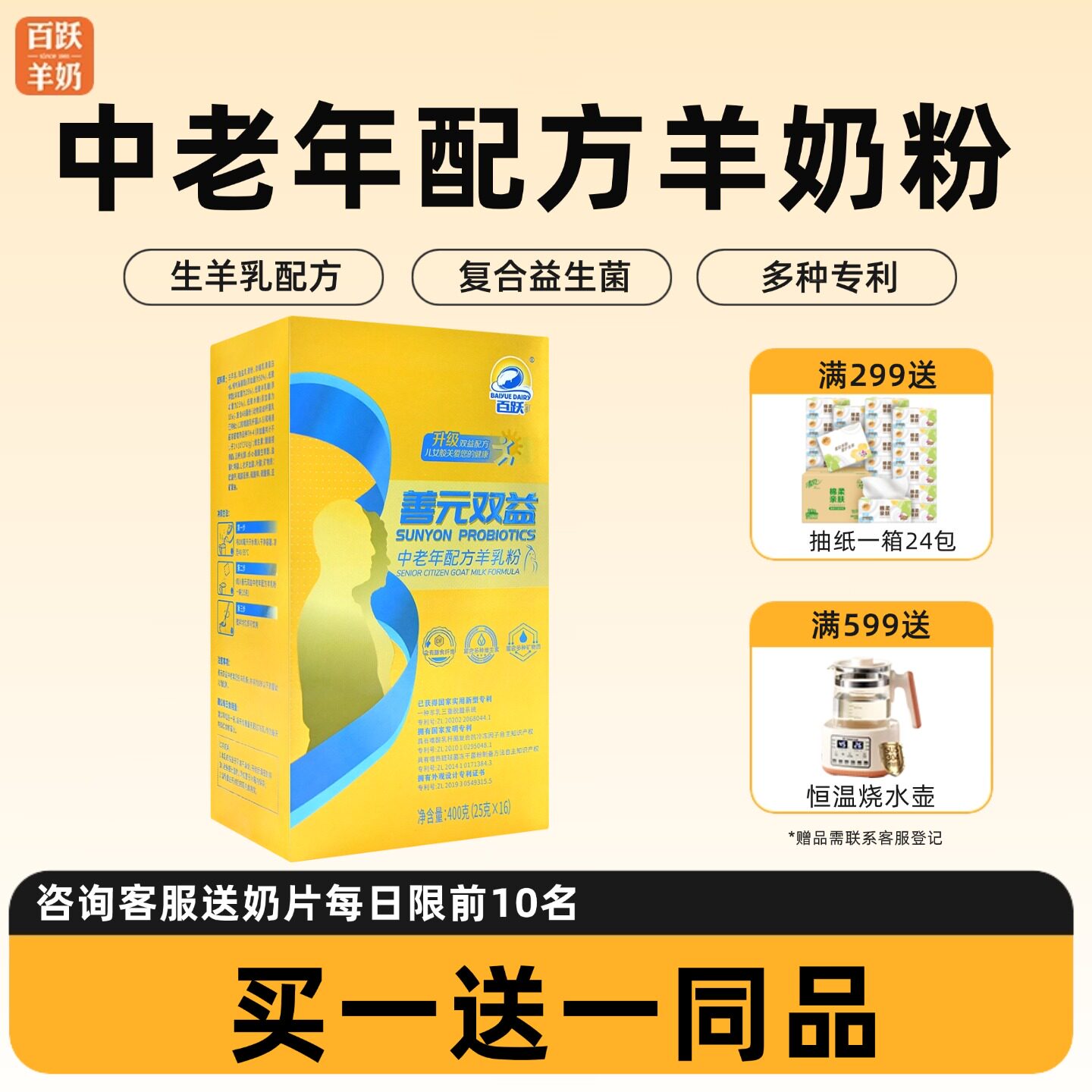 【旗舰店】百跃善元双益中老年无蔗糖成年奶粉老人高钙羊奶粉400g