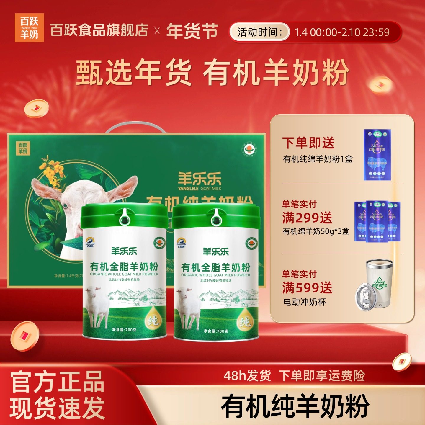 礼盒】百跃羊乐乐有机羊奶粉儿童学生成人中老年人羊奶粉官方正品