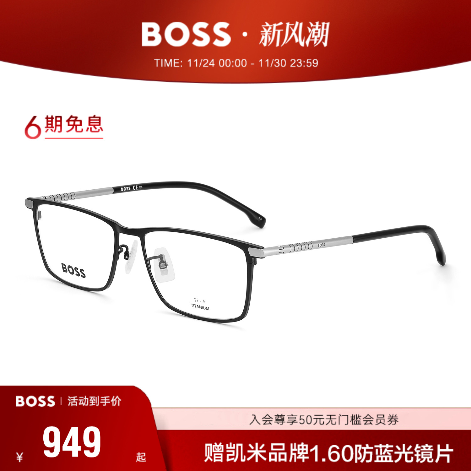 HUGOBOSS钛合金眼镜框