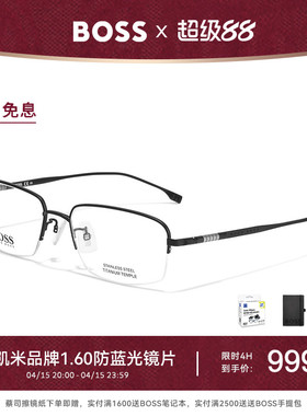 HUGO BOSS眼镜框商务通勤半框钛合金近视眼镜架可配近视镜片 1298