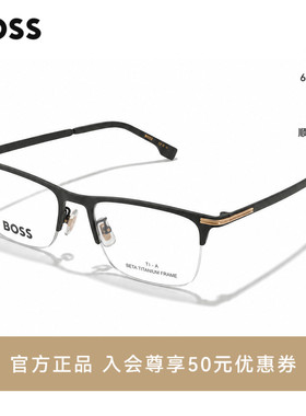 HUGO BOSS眼镜框商务通勤男士半框近视镜架可配度数 1616