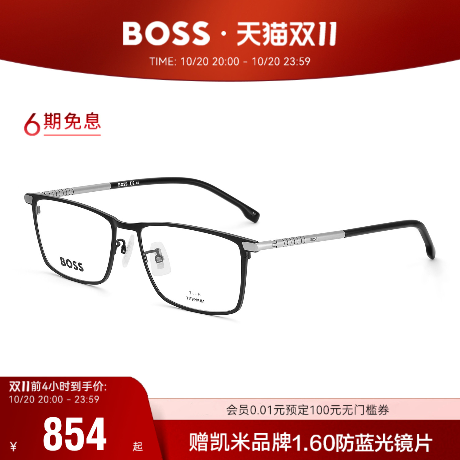 HUGOBOSS钛合金眼镜框