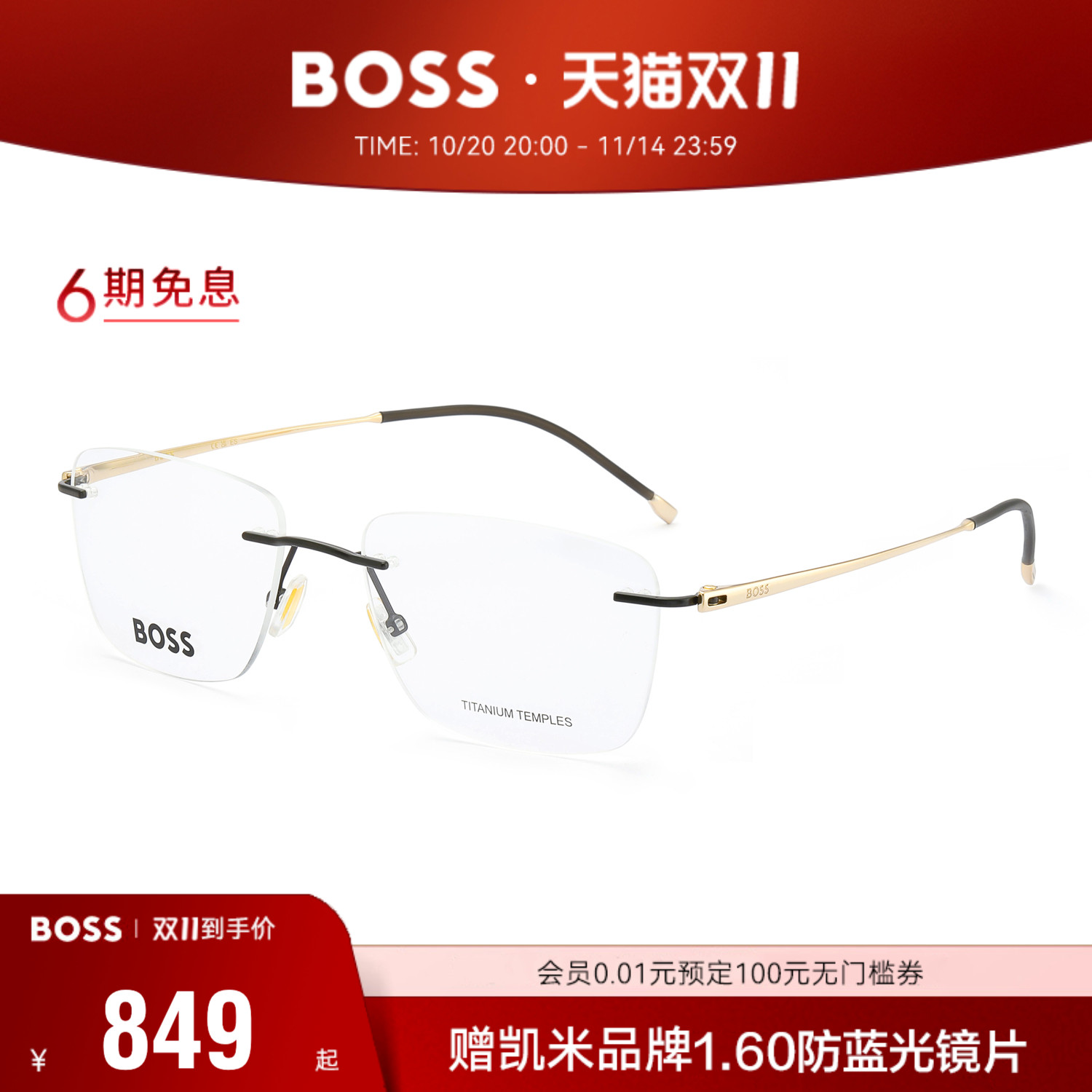 HUGOBOSS无框钛合金眼镜架