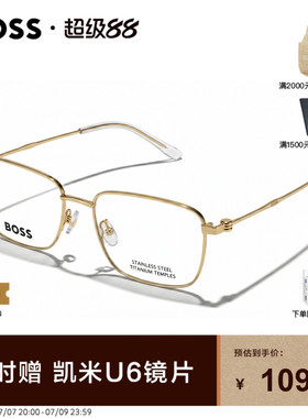 HUGO BOSS眼镜框商务全框金丝眼镜架近视男女款可配度数 1678