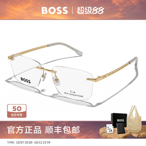 【王天辰同款】HUGO BOSS雨果博斯商务无框眼镜钛架可配度数 1873