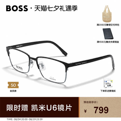 boss钛合金眼镜框0808