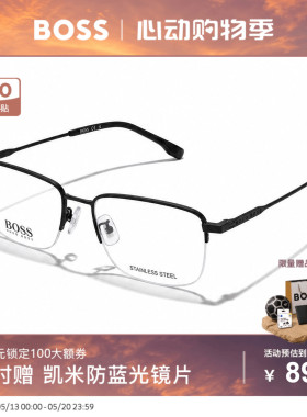 HUGO BOSS眼镜框商务半框超轻近视眼镜架配度数 1289