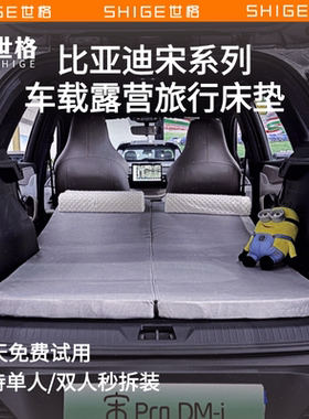 世格比亚迪宋plus/pro/dmi全系车载床垫海棉后备箱折叠睡垫旅行