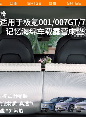 适用于极氪/001/007GT/7x车载床垫3D冰丝抗皱海棉后备箱睡垫旅行