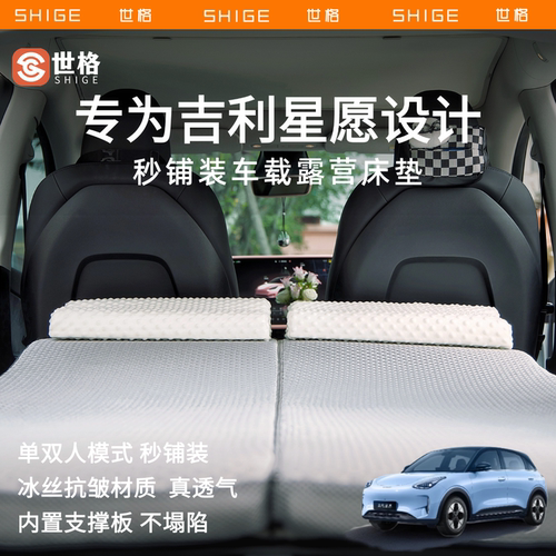 吉利星愿车载床垫3D抗皱立体记忆