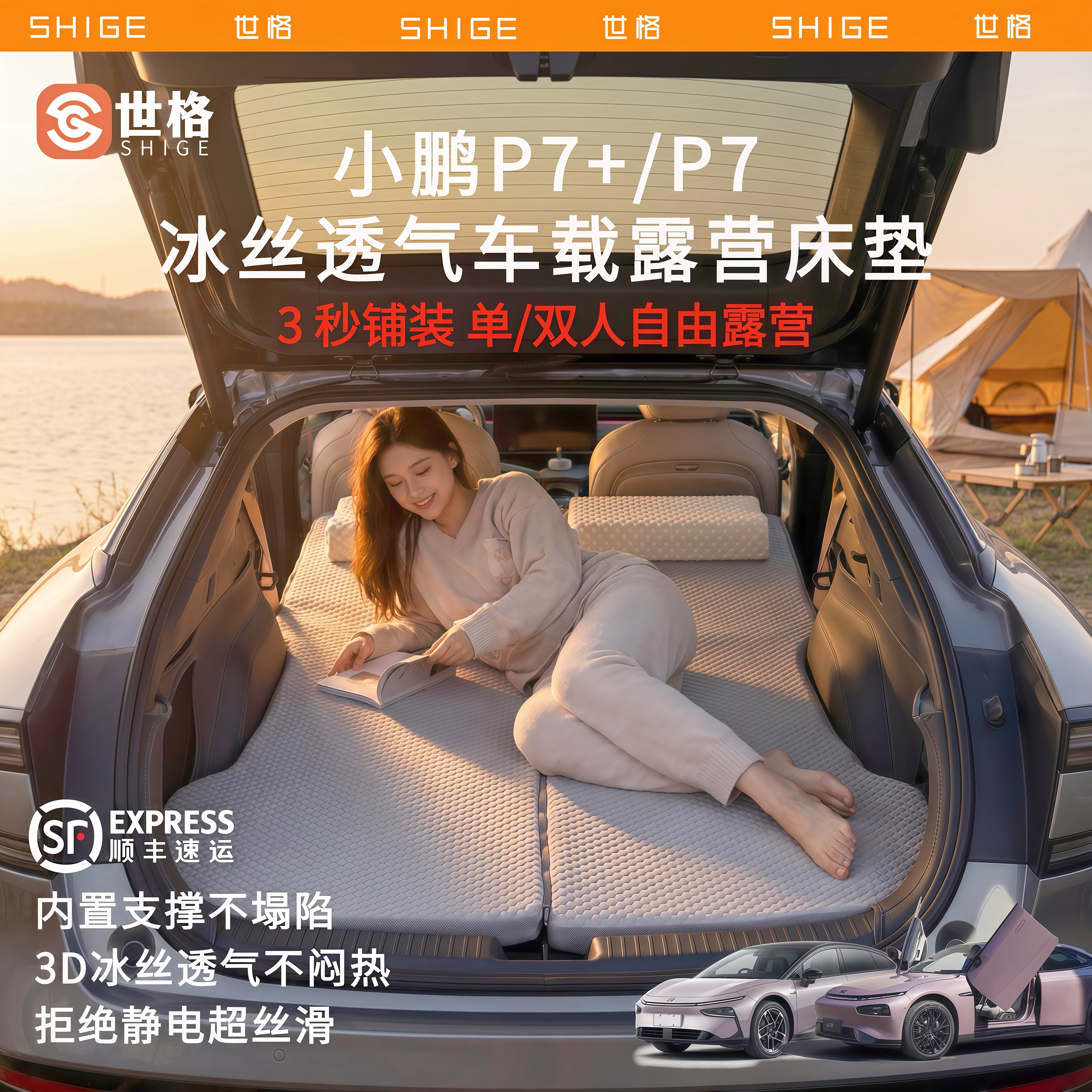 世格小鹏P7+/P7i/MONA03车载床垫3D抗皱记忆海棉后备箱睡垫旅行垫图片